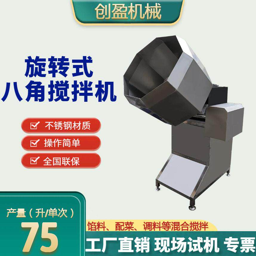 八角拌料机多功能炸鸡腌肉食品调味桶裹粉糖肉类腌制食品级搅拌机