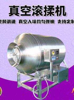 真空制冷滚揉机肉制品香肠馅料加工滚揉机火腿鸡翅腌制真空滚揉机