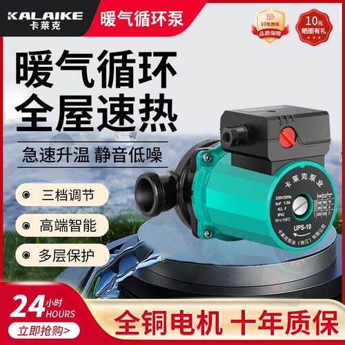 卡莱克家用小型地暖循环泵热水泵地热锅炉暖气循环泵3挡220V三档