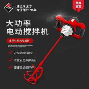 RUBI瑞比工业搅拌机涂料油漆拌水泥腻子粉电动混凝土打灰机搅拌器