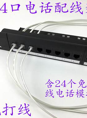 RJ11电话直通式配线架24口电话直通配线架CAT3免打线电话配线架