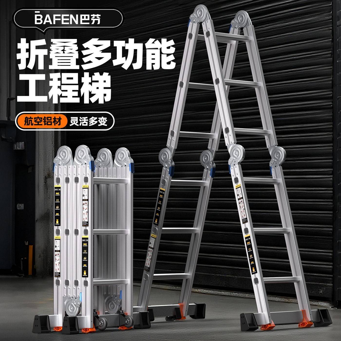 德标加厚铝合金梯子多功能折叠工程梯 承重150kg巴芬品牌