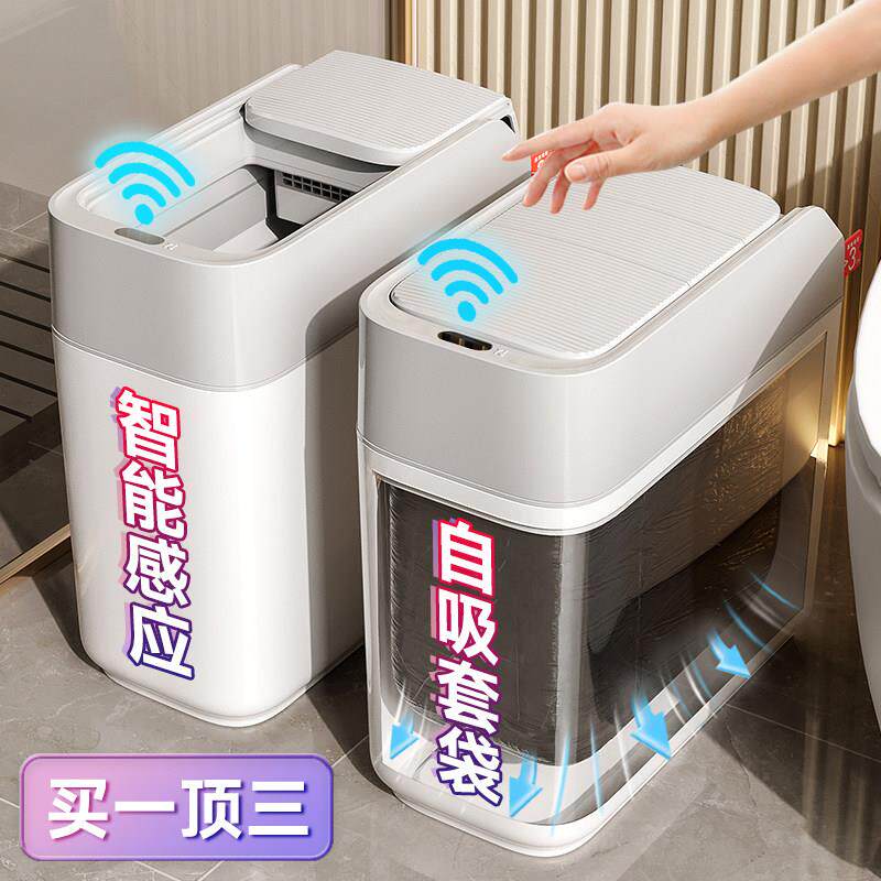 智能感应式垃圾桶轻奢高级感家用新款卫生间厕所夹缝卫生桶全自动