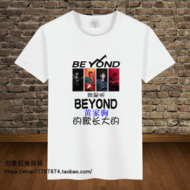 黄家驹(黄家驹)短袖，t恤男真的爱你beyond歌迷，别安签名纪念衣服潮夏季