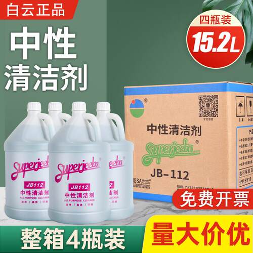白云JB112中性全能清洁剂强力去污酒店专用瓷砖地板全能绿水