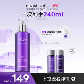 dermafirm德妃紫苏舒缓保湿乳液，修复平衡肌肤滋润锁水乳200ml