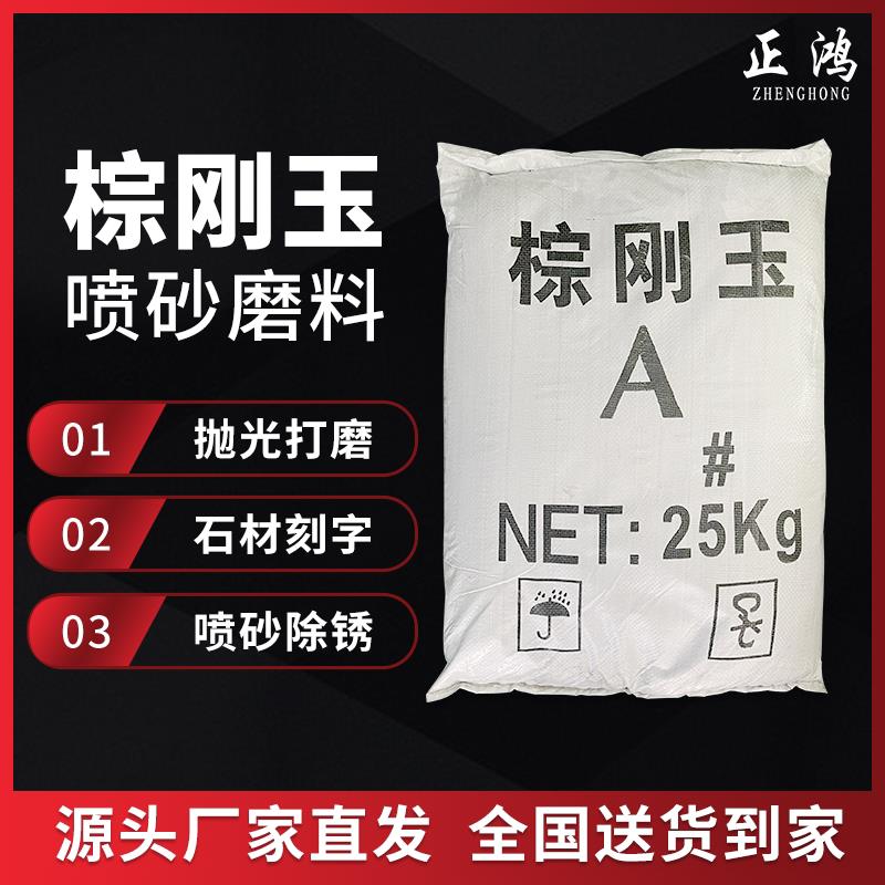 棕刚玉喷砂机专用砂料除锈抛光打磨氧化铝砂金刚砂碳化硅除氧化皮