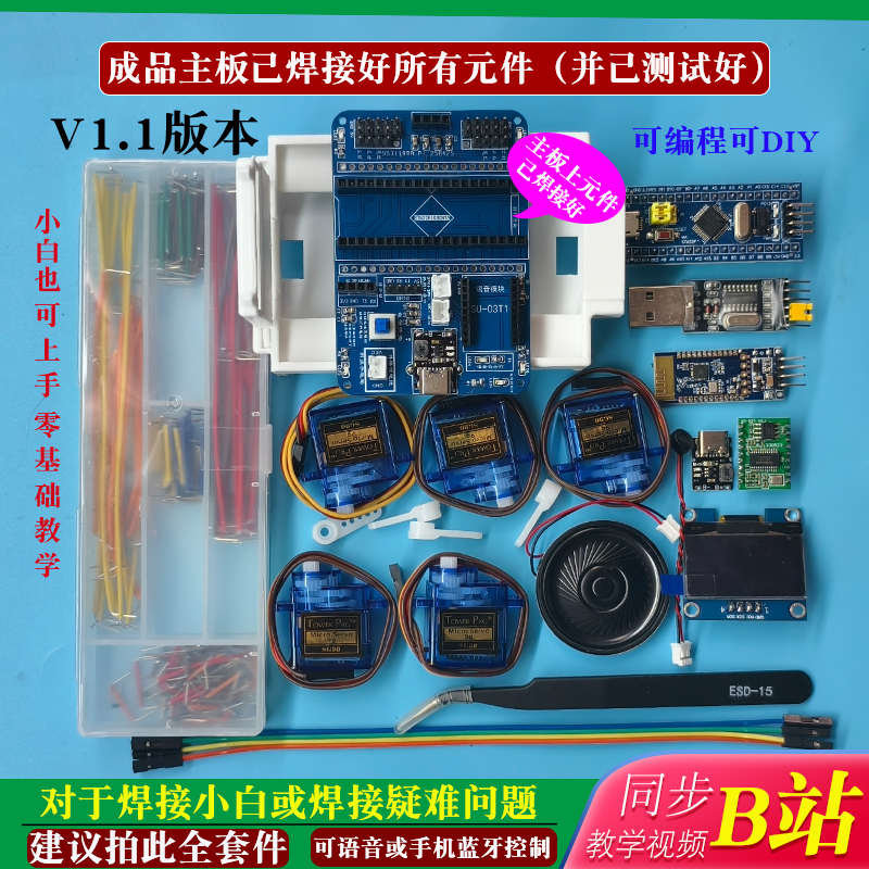 Sngels_wyh博主电子套料stm32桌面电子宠物小狗全套配件桌宠套件