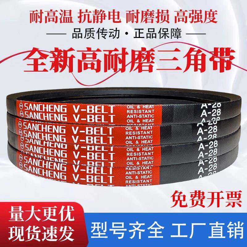 三城英制三角带传动带橡胶皮带 A80 A81 A82 A83 A84 A85 A86 A87
