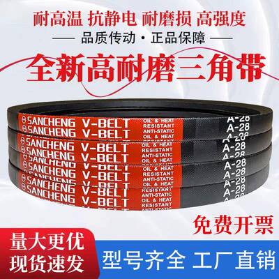 三城英制三角带传动带橡胶皮带 A88 A89 A90 A91 A92 A93 A94 A95