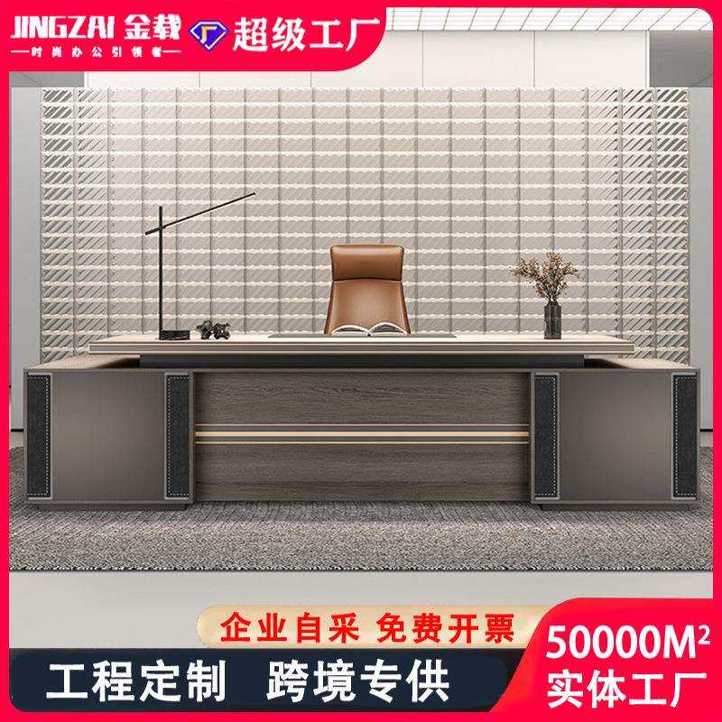 大老板办公桌简约现代高档总裁桌经理办公家具老板桌椅组合大班台