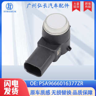 PSA9666016377ZR适用于标致PEUGEOT汽车配件电眼探头 倒车雷达