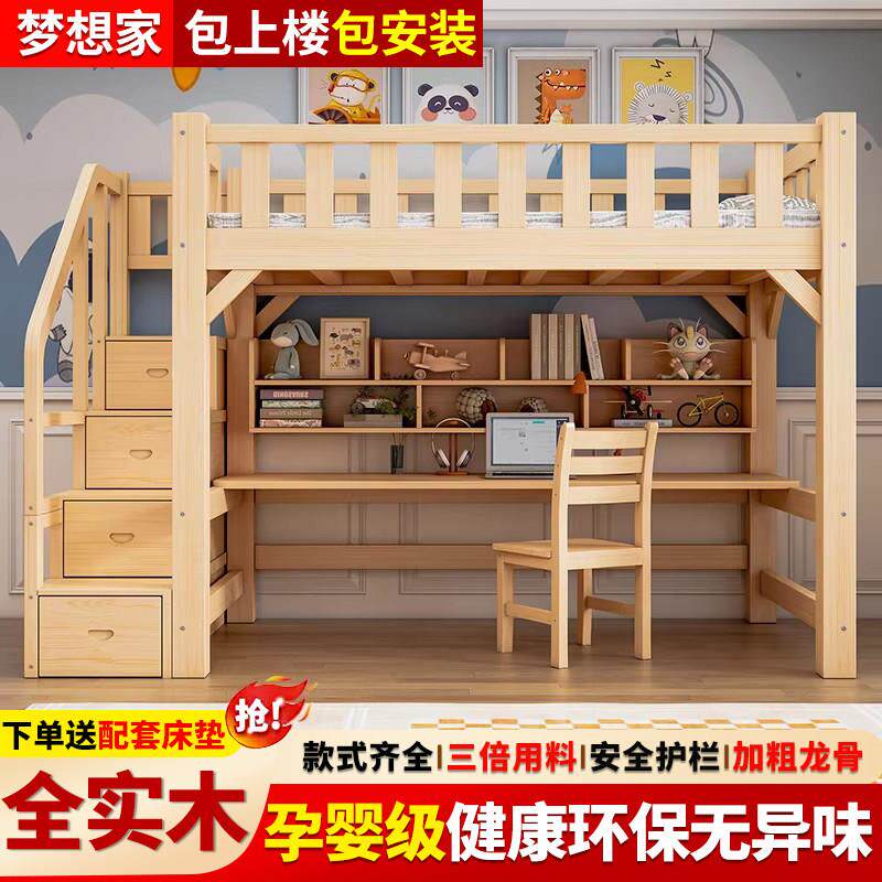 全实木高架床上床下桌组合床儿童上下铺床带书桌多功能宿舍高低床
