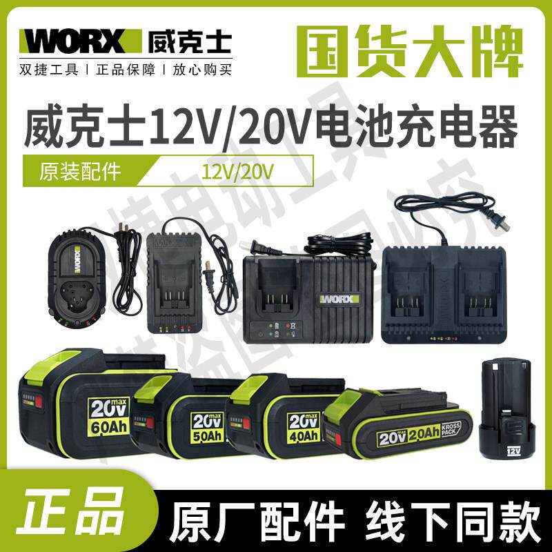 威克士电池充电器原装12v锂电池20v双充电器6.0Ah电池大容量闪充
