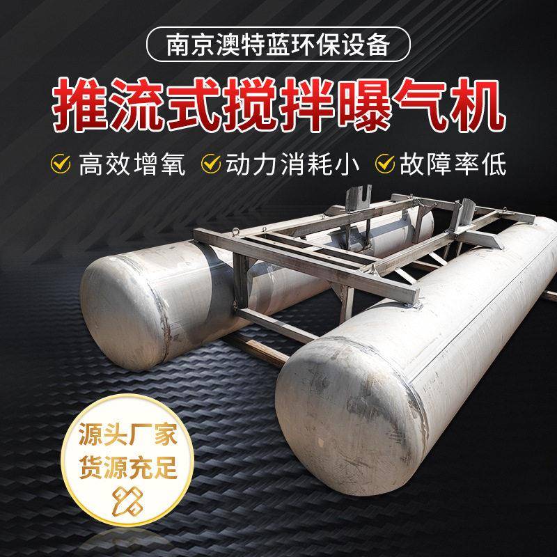 推流搅拌曝气机TBJ1.1-3其它仪表仪器