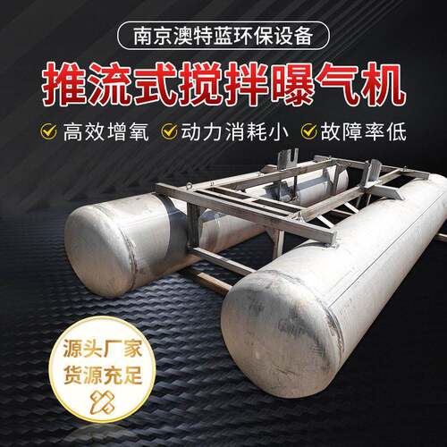 推流搅拌曝气机TBJ1.1-37KW氧搅拌大推力污水处理厂曝气设备