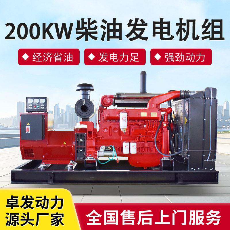 200kw柴油发电机组酒店学校固定式备用电源设备大功率发电机组