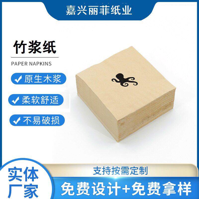 230双层竹浆餐巾纸酒店用品纸巾定制印刷方巾