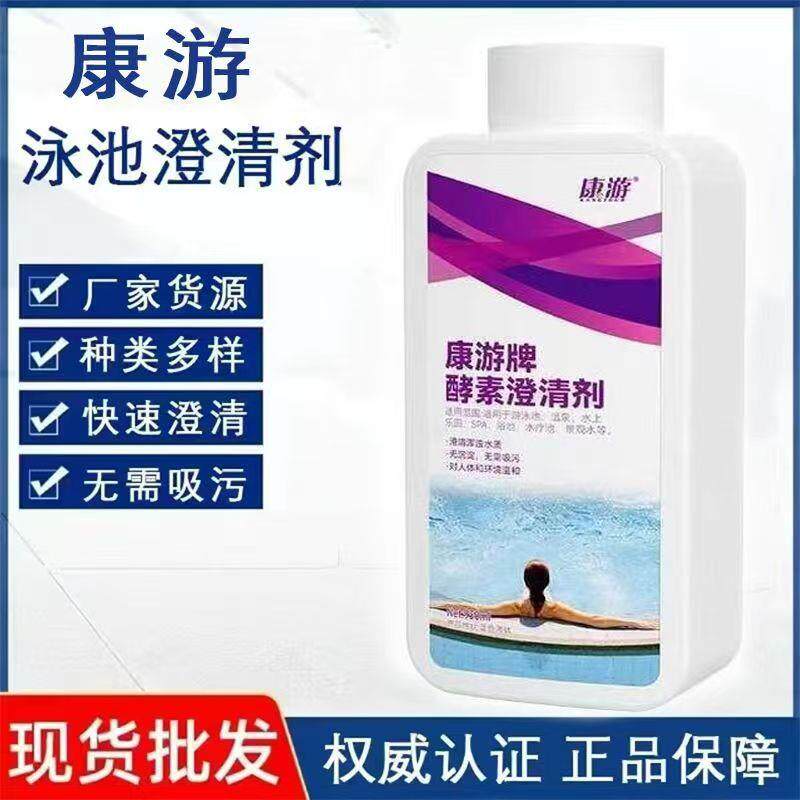 康游除藻剂酵素澄清剂浴池澄清剂水质处理剂除藻剂澄清剂
