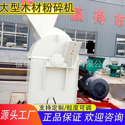 桐树杨树树桩粉碎机香菇木屑锯末粉碎机废旧木材破碎机木屑机