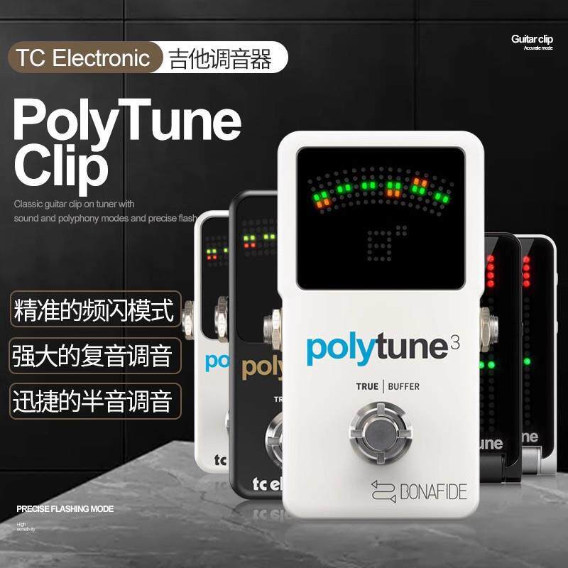 TCElectronicPolyTuneCLIP民谣木电吉他调音表校音器乐器贝司