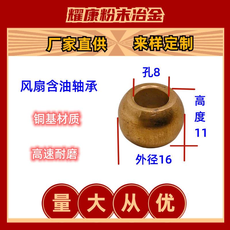 粉末冶金制品异形件含油铜套风扇电机轴承破壁机机械配件精度