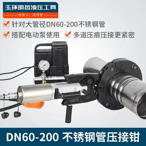 电动液压压管钳薄壁不锈钢管DN60-200环模分体便携卡压钳工具