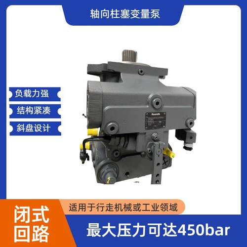 力士乐闭式高压柱塞变量液压泵A4VG