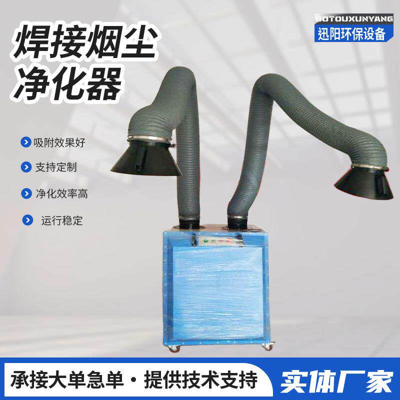 小型移动式焊锡烟雾净化器焊接环保除尘排烟废气处理净化设备