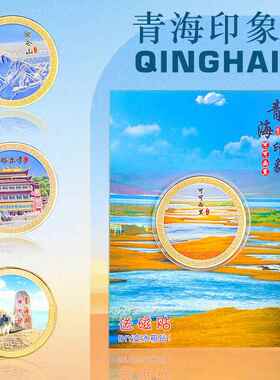 旅游景区青海印象纪念章文创景点文化纪念金币金属工艺品金币硬币