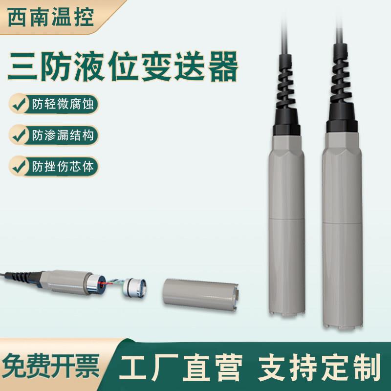 投入式液位变送器感测器监视器4-20ma输出静压水位计控制消防水位