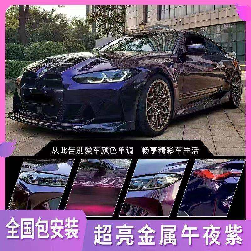 汽车改色膜包施工变色金属七彩紫汽车全车贴膜改色膜改色车身膜