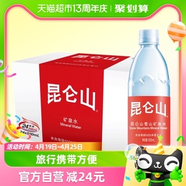 昆仑山饮用天然矿泉水高端雪山水，弱碱性品质好水500mlx24瓶整箱