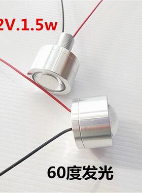 12VLED灯1.5W3W超亮聚光射灯强光LED灯珠12伏灯泡机器设备照明灯A