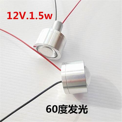12VLED灯1.5W3W超亮聚光射灯强光LED灯珠12伏灯泡机器设备照明灯