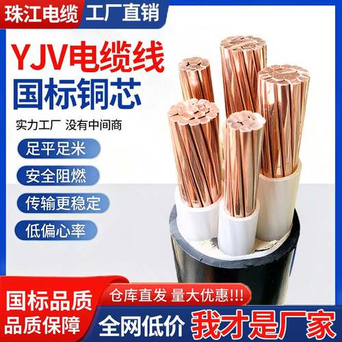 珠江铜芯YJV电缆线2/3/4/5芯10/16/25/35平方三相四线室户外阻燃
