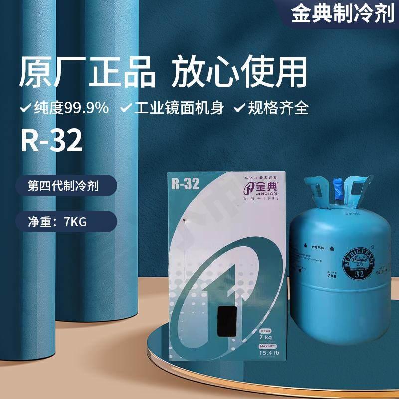 R32全系列金典 冰龙 巨化制冷剂新型冷媒 环保雪种 新款空调用