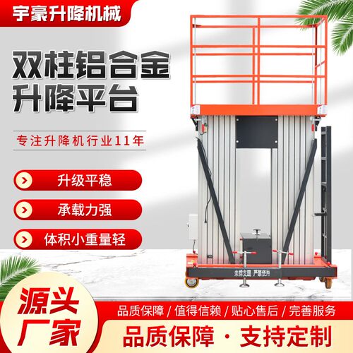 铝合金升降机电动高空平台作业车液压移动式升降可移动