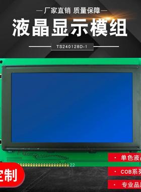 TS液晶屏240128D-1单色显示屏lcm液晶模块5寸液晶屏