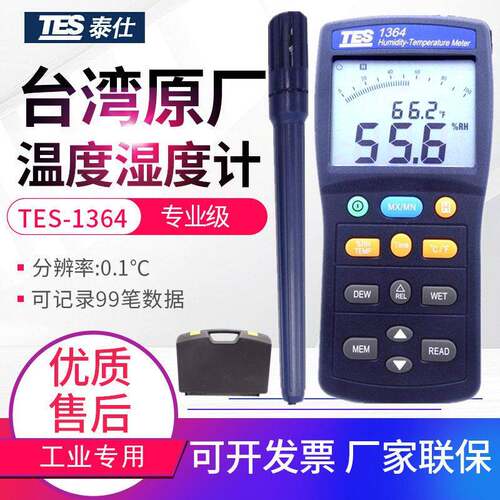 台湾分体式温湿度计-1364/1365数字精密温湿度表测试仪USB