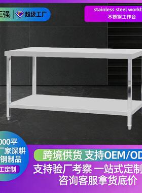 不锈钢台厨房操作台不锈钢桌子餐厅打包台厨房双层操作台