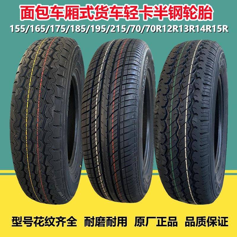 奥诺155/165/175/185/195/215/70/75R12R13R14R15R16 LT货车轮胎