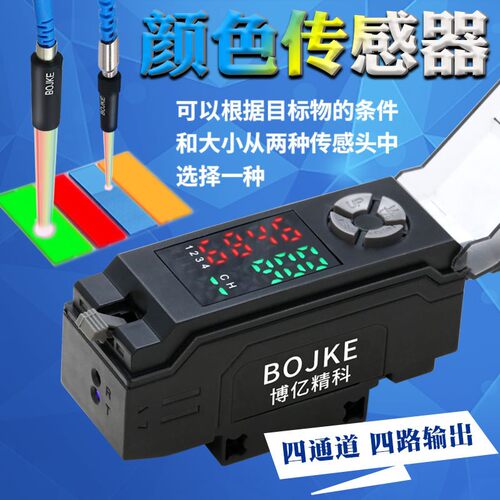 BOJKE博亿BS-301N BS-801RGB包装颜色光电开关色标感应传感感应器