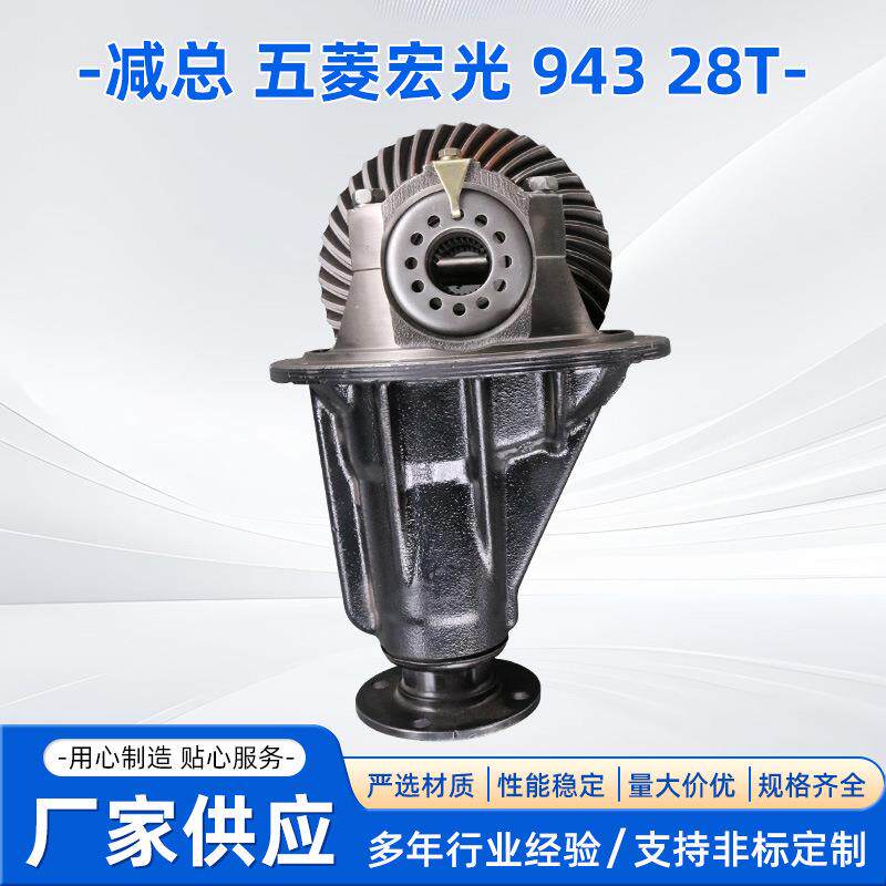 直供生产 五菱宏光差速器 速比:8:41-28T主减速器总成