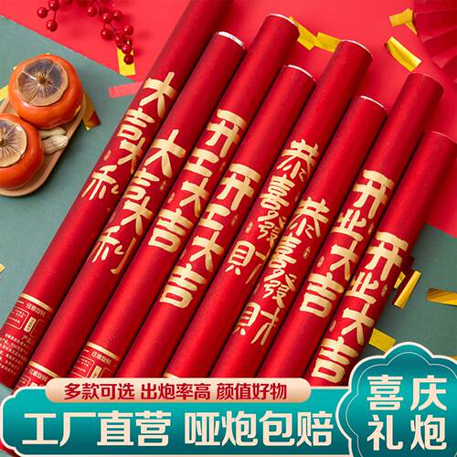 开 工开 业大吉礼炮婚礼礼花筒剪彩 彩装修进宅庆典乔迁手持喷花