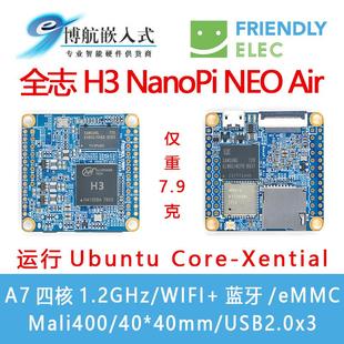 友善NanoPi NEO Air全志H3 IoT开 发板WiFi蓝牙Debian UbuntuCore