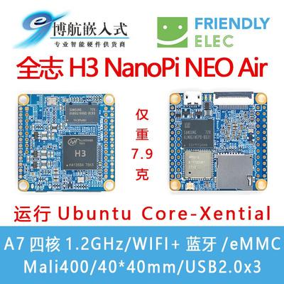 友善NanoPi NEO Air全志H3 IoT开 发板WiFi蓝牙Debian UbuntuCore