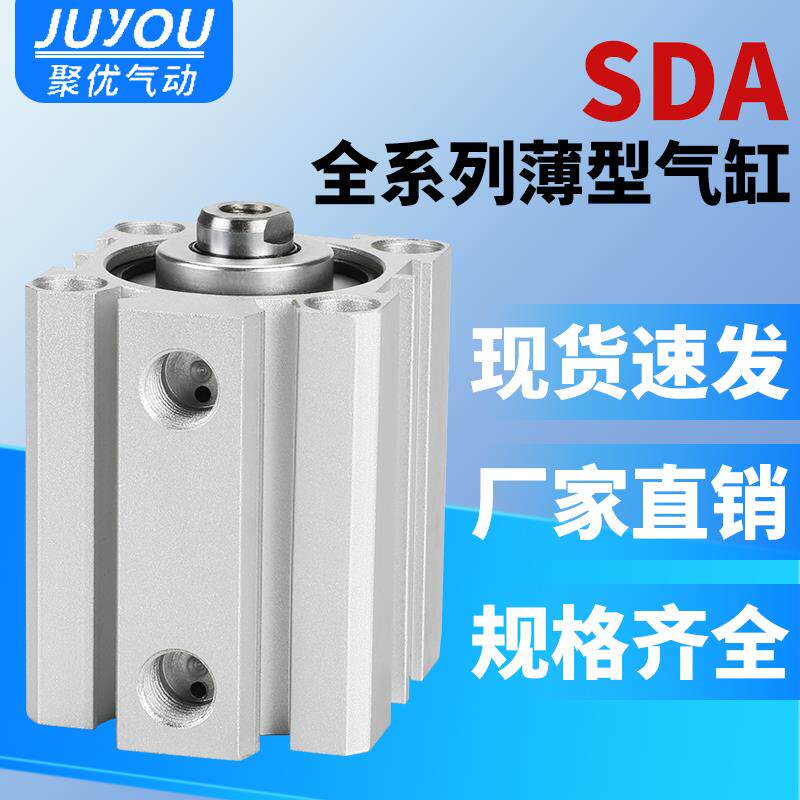小型气动薄型气缸SDA20/25/32/40/50/63/80X10X15X20X25X30*40X50