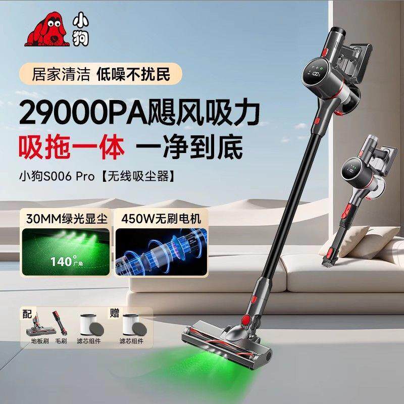 小狗无线吸尘器家用除螨智显无刷劲吸小型吸尘拖地一体机S006 Pro