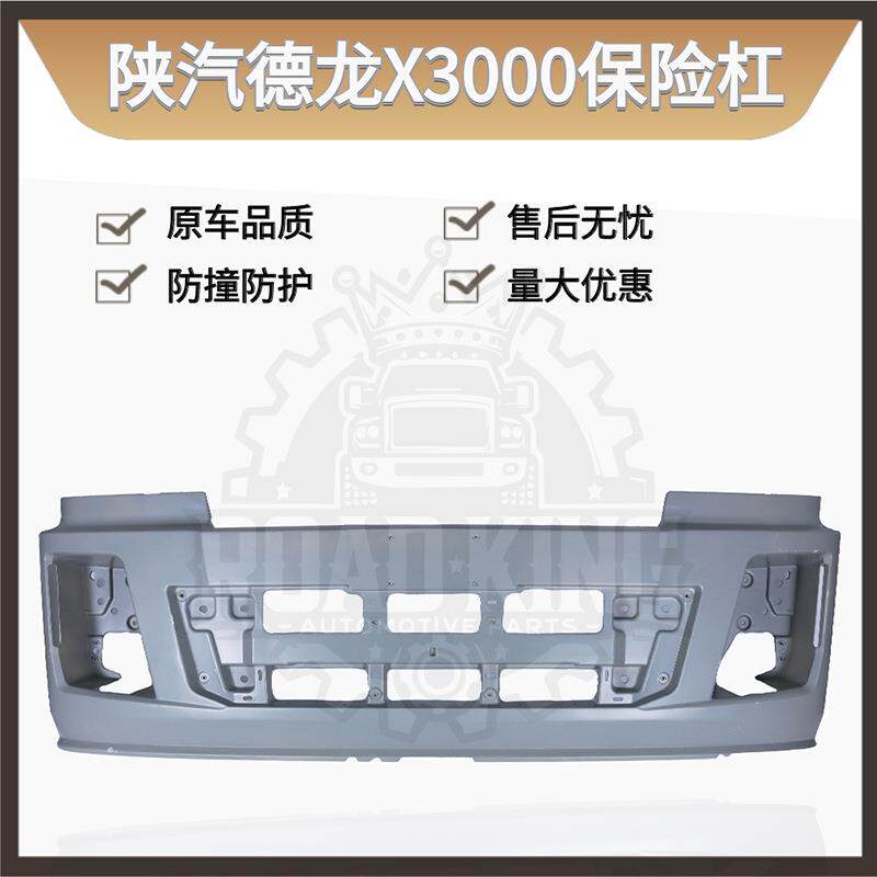 适用陕汽德龙配件X3000牵引保险杠 X3000自卸车前护杠铁质